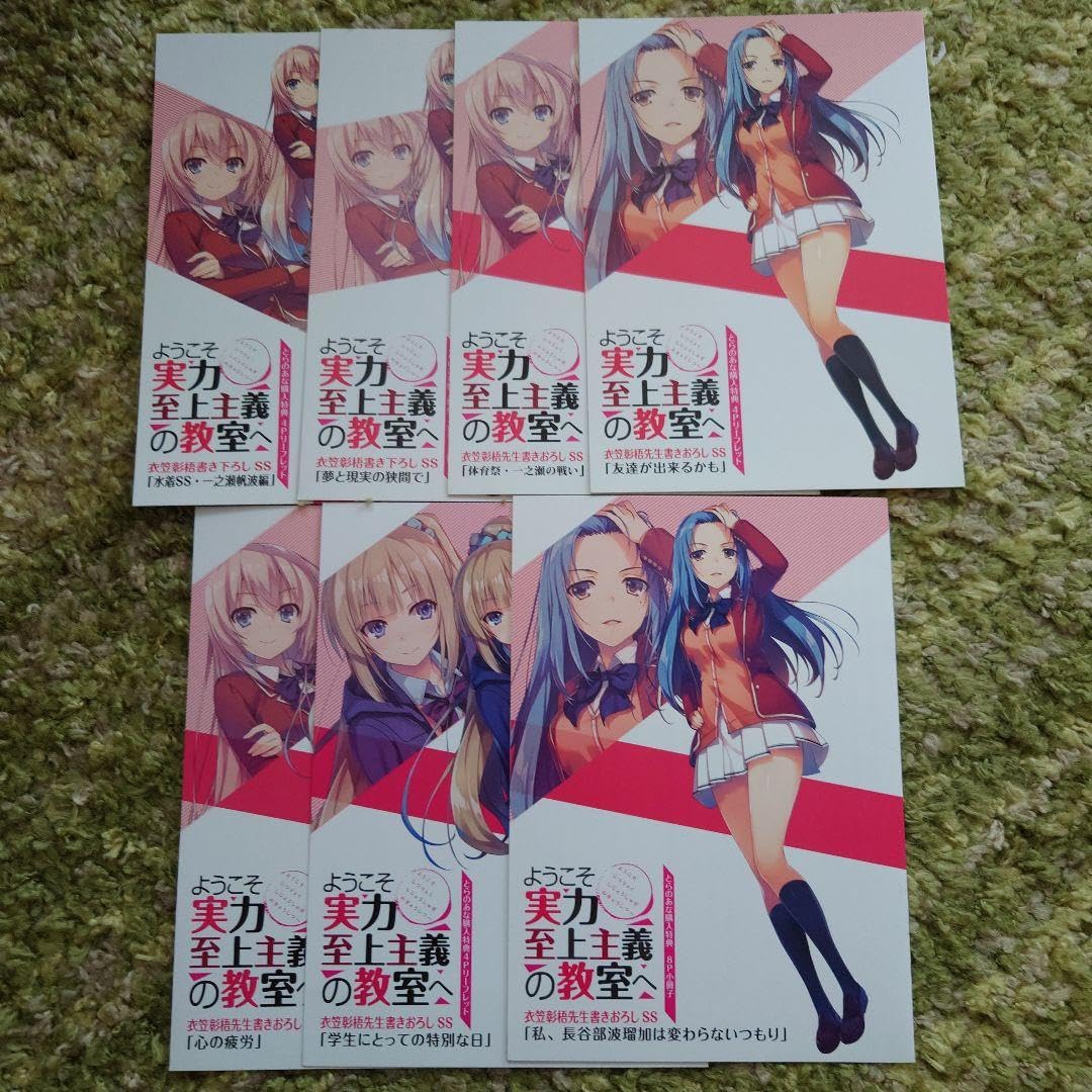 新品】ようこそ実力至上主義の教室へ 4.5-9巻 とら限 初版 【公式通販】